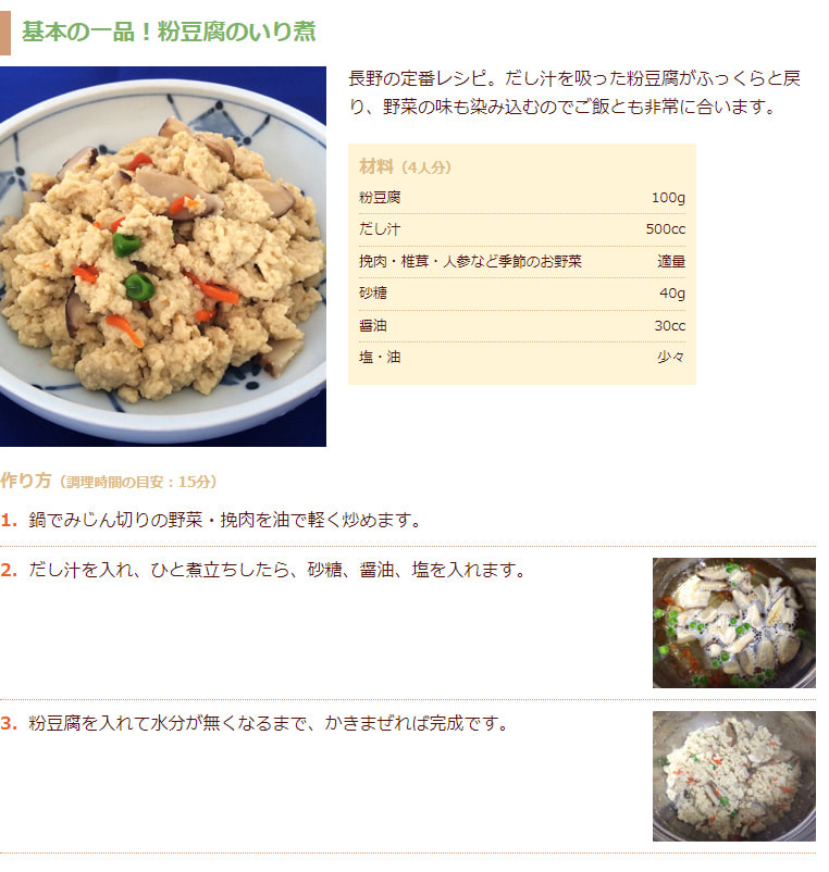 粉豆腐のレシピ