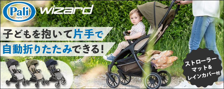 Pali（パーリ） wizard/ウィザード【取り寄せ品】|ベビーカー A型