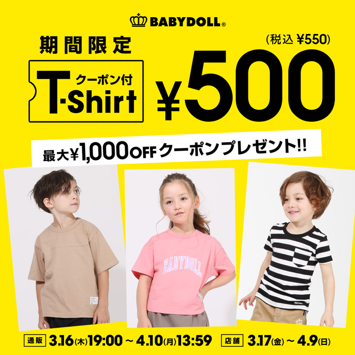 Tシャツ500円