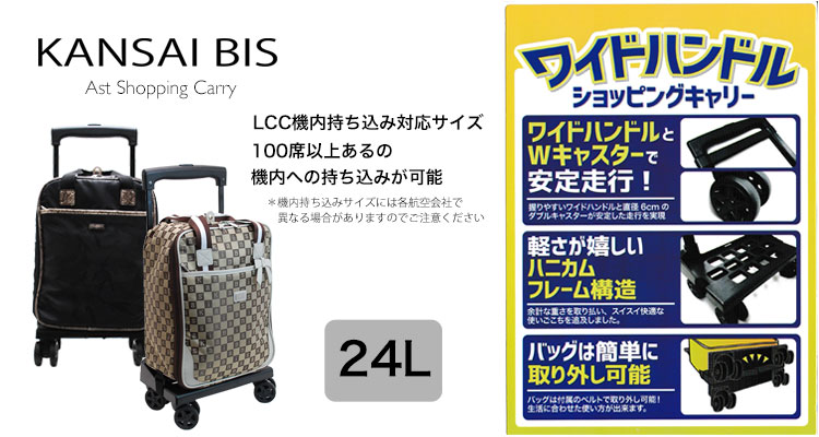キャリーバッグ カンサイビス ショッピングキャリー ゼノン 28L 3カラー 機内持込 機内持ち込み可 保証付 40 cm 1.8kg ブラック  スーツケース、キャリーバッグ