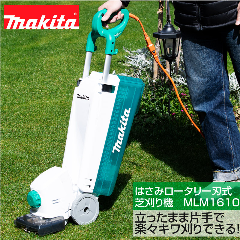 マキタ コード付きはさみロータリー刃式芝刈り機 MLM1610 刈込幅160mm :mlm1610:芝生のことならバロネスダイレクト 通販  