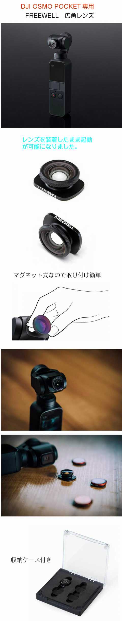 DJI OSMO POCKET専用 広角レンズ FREEWELL 装着したまま起動できる ...
