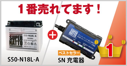 バイク用バッテリー S50-N18L-A 開放型 初期補充電済 (Y50-N18L-A