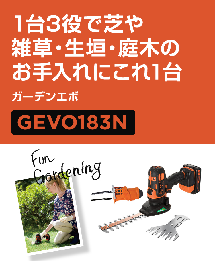 GEVO183N ガーデンエボ 2in1 園芸用ツール 芝刈り 正規品 保証付き ブラックアンドデッカー (公式) gevo183n-jp  ブラックアンドデッカー公式ストア 通販 