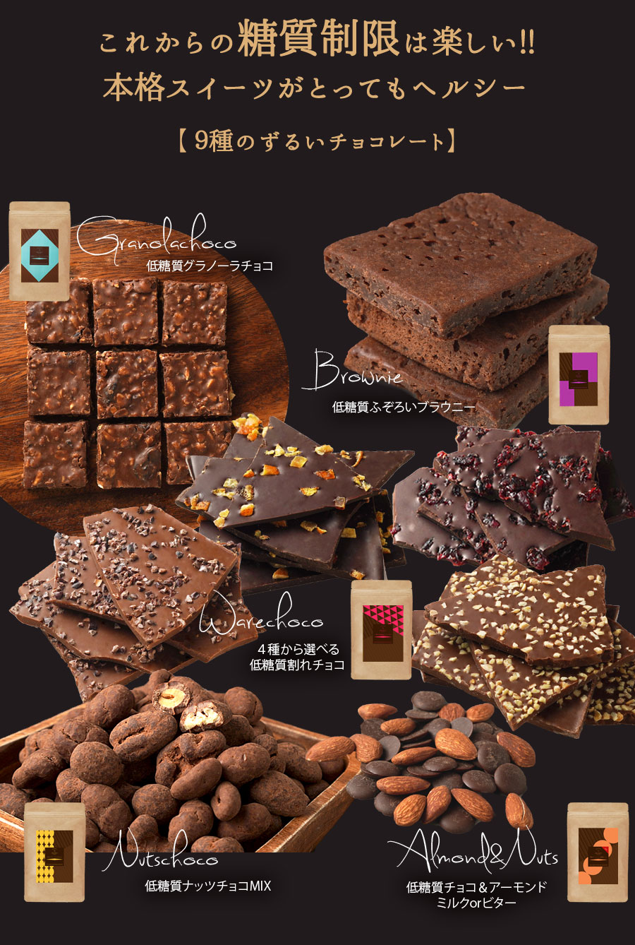 チョコレート お試し 選べる9種類のずるいチョコレート 送料無料