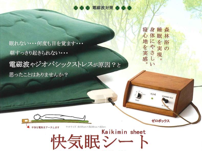 快気眠シート