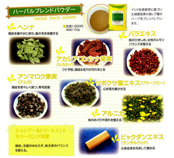 IPMヘナハーバルブレンド