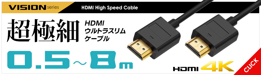 HDMIケーブル ウルトラスリム 0.5m 50cm 超極細 直径約3mm Ver2.0 4K 60Hz Nintendo switch PS4  XboxOne 送料無料 :BB-HDMIUS05:BeeBraxs - 通販 - Yahoo!ショッピング