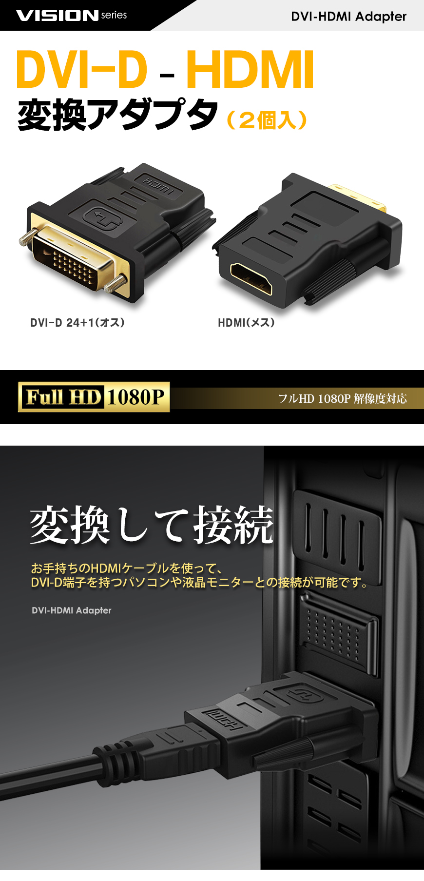 DVI HDMI 変換アダプタ 2個セット オス メス 1080P対応 DVI-D 24+1 金メッキ コネクタ パソコン PC 液晶 モニタ  ディスプレイ 送料無料 :BB-DHA11:BeeBraxs - 通販 - Yahoo!ショッピング