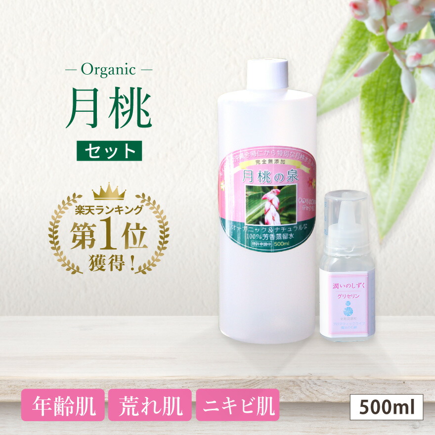月桃の泉化粧水セット　お得用500ml
