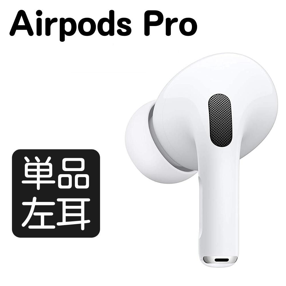 apple 正規品 AirPods Pro ノイズキャンセリング ワイヤレスイヤホン 