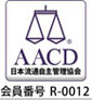 日本流通自主管理協会（AACD）