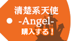 ^nVg-Angel- w