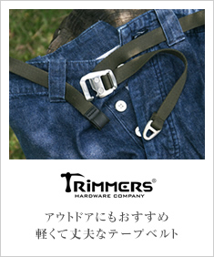 TRIMMERS テープベルト