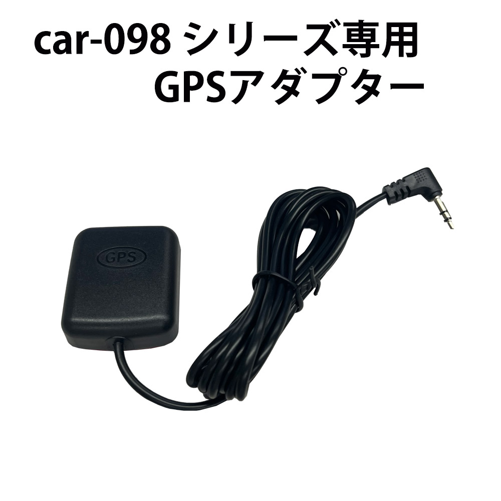 ベストアンサー製 ドライブレコーダー car-098専用GPS gps car-098 p-car-098-gps ベストアンサーの宝ショップ  通販 