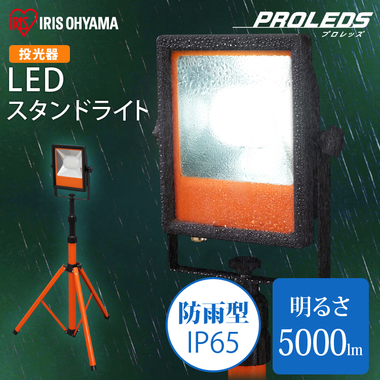 LED投光器 投光器 作業灯 現場 工事 照明 作業用 LED照明 広範囲 強力 LEDスタンドライト スタンドライト ライト 10000lm LWT-10000ST アイリスオーヤマ - 1