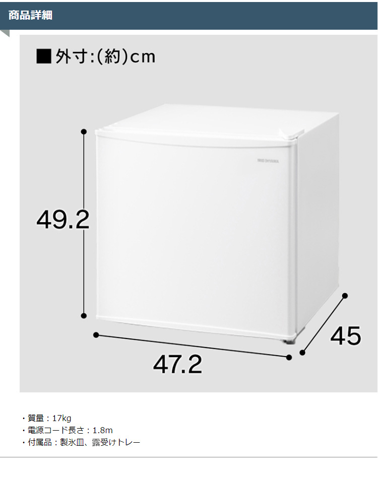 冷蔵庫 一人暮らし 新品 静か 小さめ 45L 製氷 アイリスオーヤマ IRSD