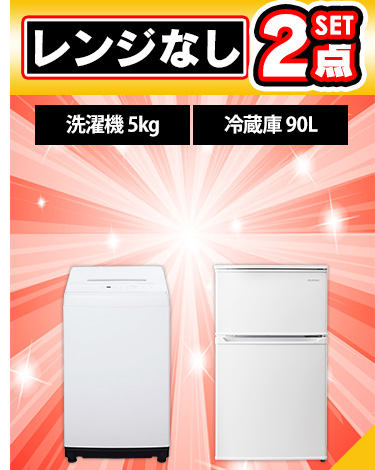 即納可能 723 送料設置無料　最新モデル　冷蔵庫　洗濯機　コンパクト　セット 冷蔵庫