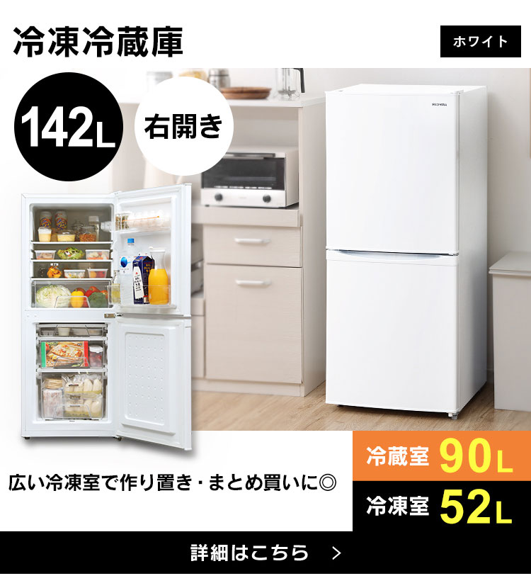 生活家電 冷蔵庫 家電セット 一人暮らし 新品 7点 冷凍冷蔵庫 142L 全自動洗濯機 5kg 