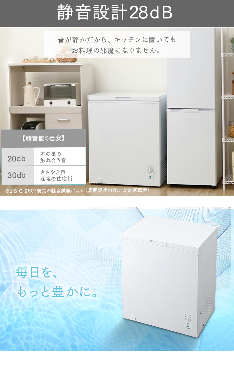 冷凍庫 小型 家庭用 スリム 業務用 アイリスオーヤマ 142L 上開き 