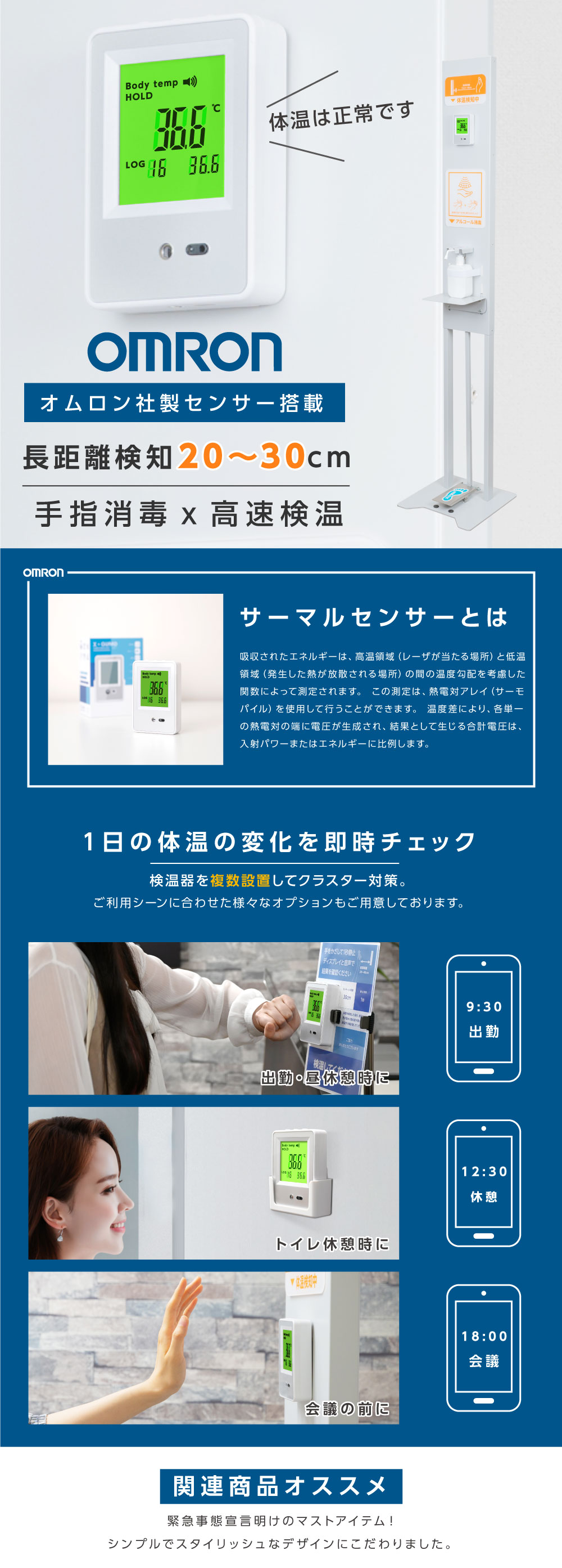 日本製 検温消毒一体 足踏み式 消毒液スタンド 体表温度検知器 検温