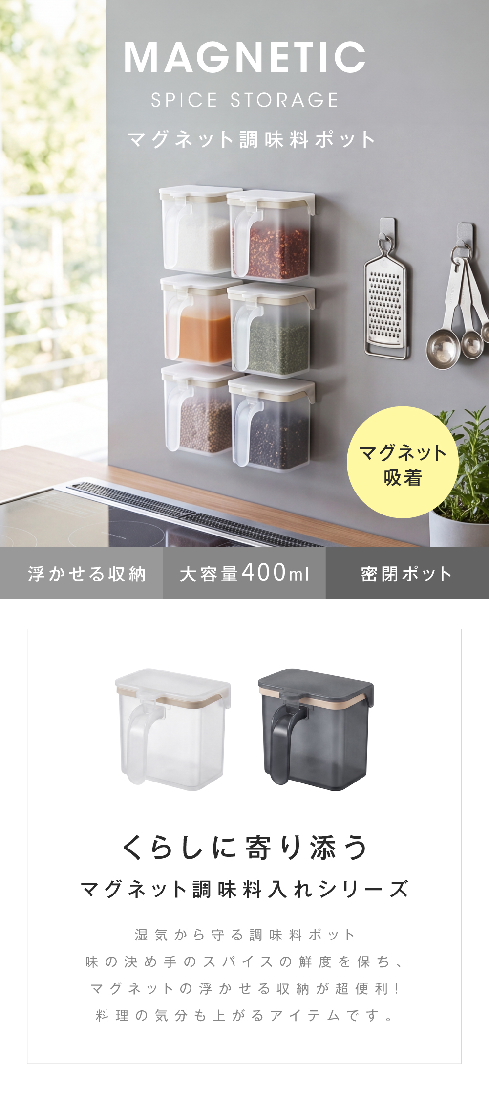 マグネット 調味料ポット ホワイト グレー 400ml 調味料入れ 磁石 壁面