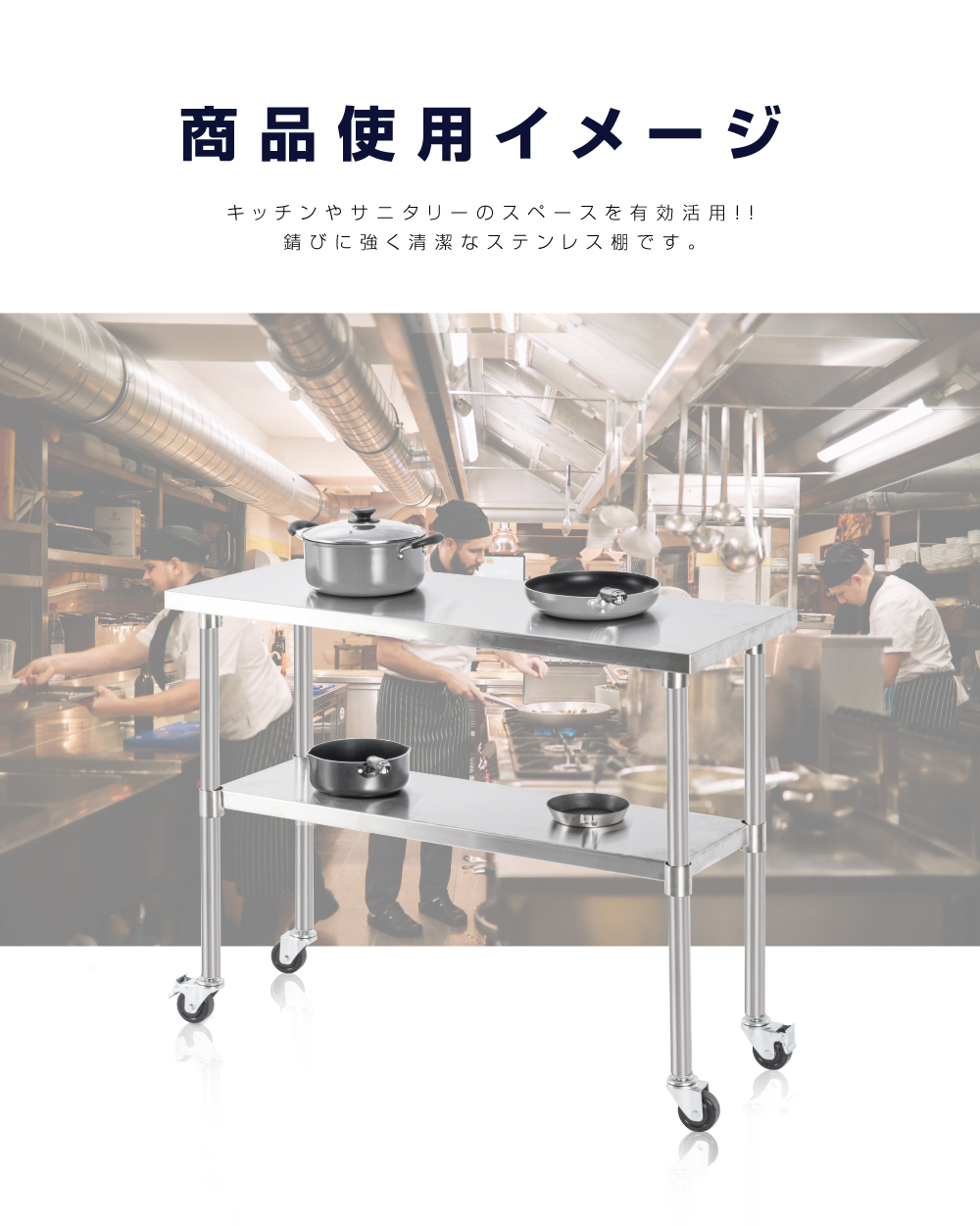 日本製 ステンレス 作業台 キャスター付き 調理台 W1200mm×H800×D600mm ステンレス調理台 調理 厨房作業台 テーブル キッチン作業台 送料無料 kot2ca-12060 - 0