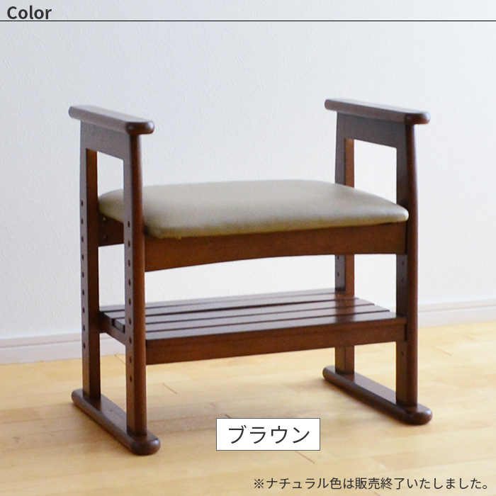 サポートチェア クレソン 完成品 椅子 肘付き ブラウン 高さ調節 木製 