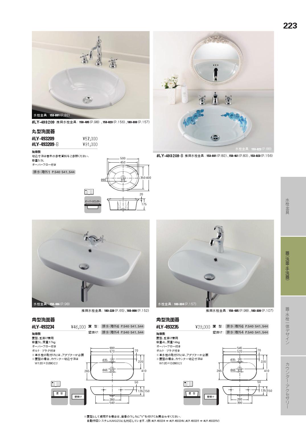 カクダイ ()カクダイ 丸型洗面器 #LY-493202 (E) 浴室、浴槽、洗面所