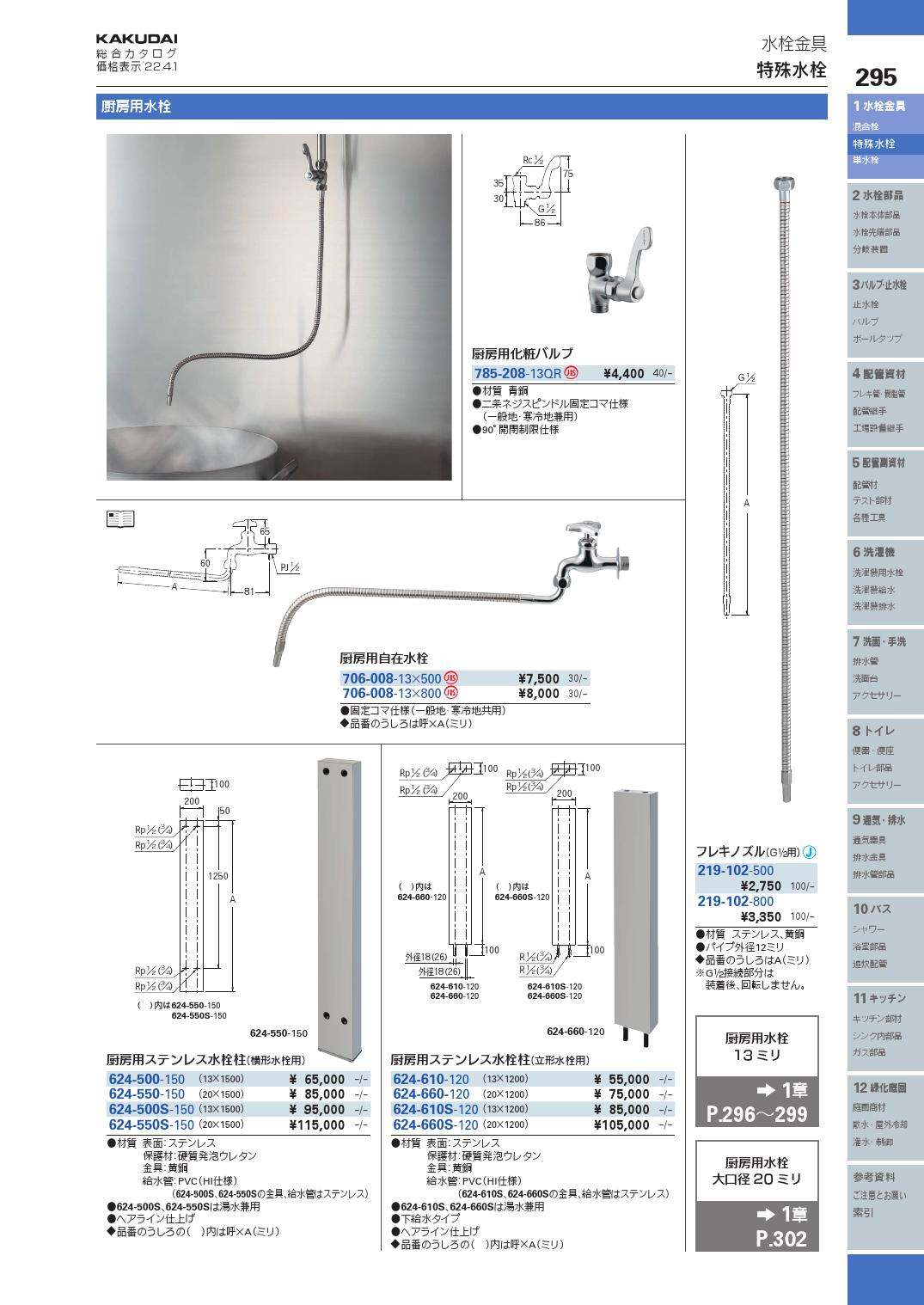 カクダイ(KAKUDAI) 厨房用ステンレス水栓柱(横形水栓用) クローム(メタル) 13 624-500S-150 - 2