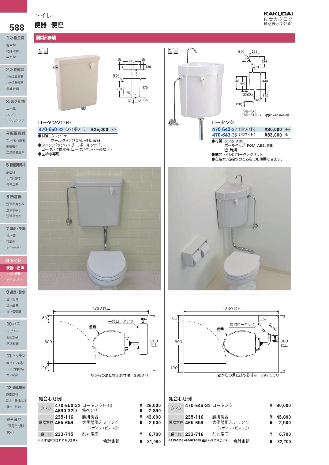 トイレ関連 カクダイ 470-643-32 ロータンク [] 通販
