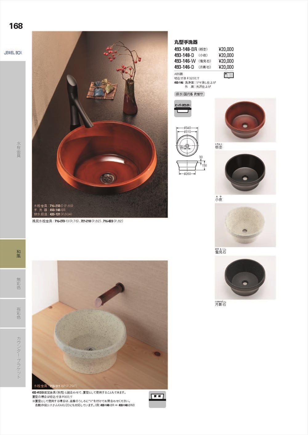 カクダイ 丸型手洗器  アーモンド 493-144-LD - 1