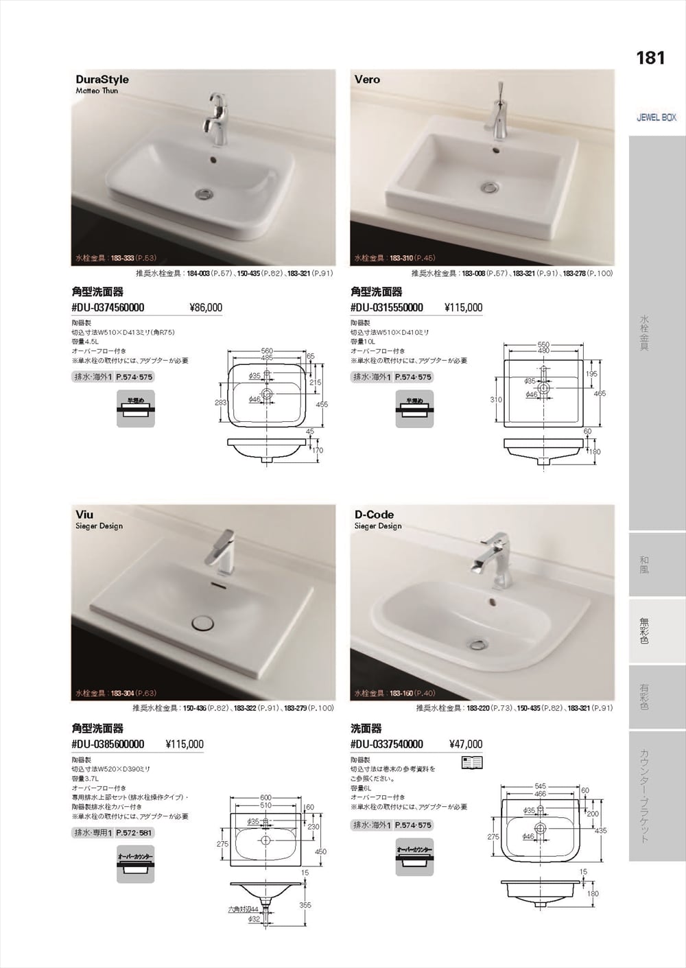 カクダイ 洗面器 #DU-0337540000 - 2