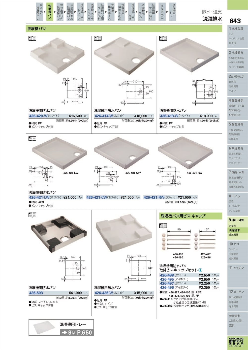 カクダイ(KAKUDAI) 洗濯機用防水パン(水栓つき) ホワイト 426-501-W - 3