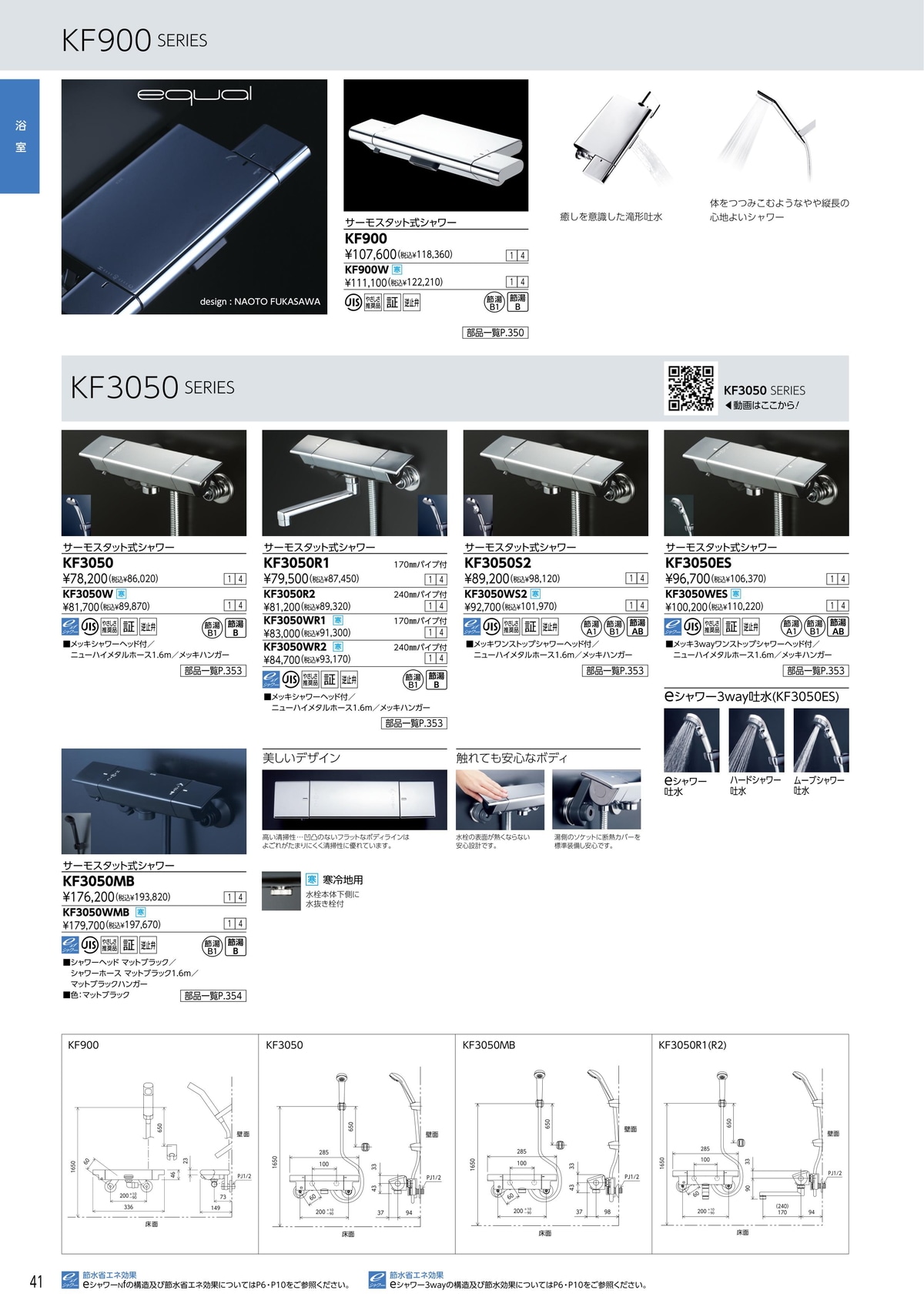 [KF900W ]　KVK サーモスタット式シャワー KF900シリーズ equal専用ヘッド equal専用ハンガー ホース：メタルホース1.6ｍ 寒冷地仕様 - 2
