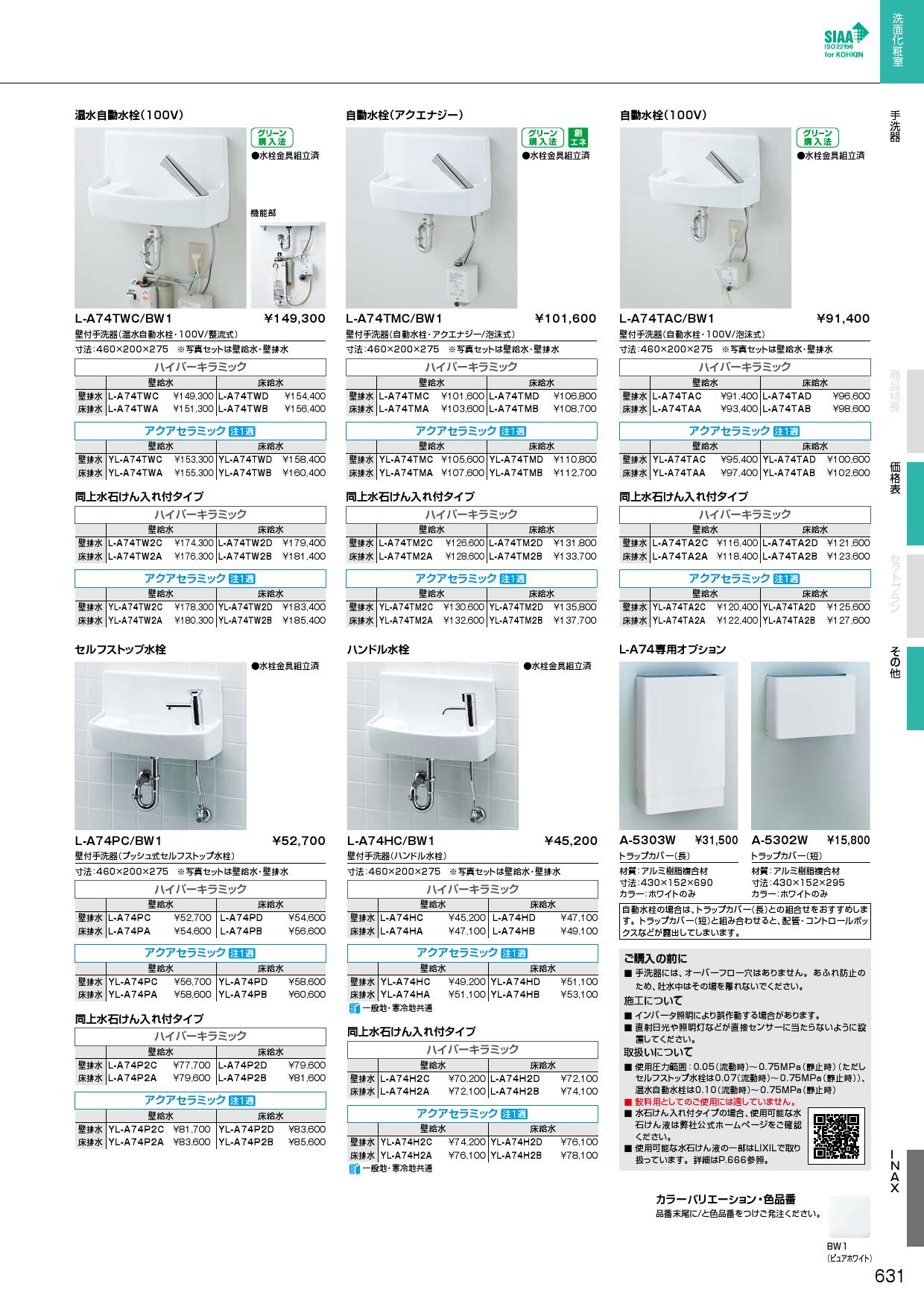AWL-71UAP（P）】 リクシル 壁付手洗器(プッシュ式・壁給水・壁排水) яз∀ - トイレ