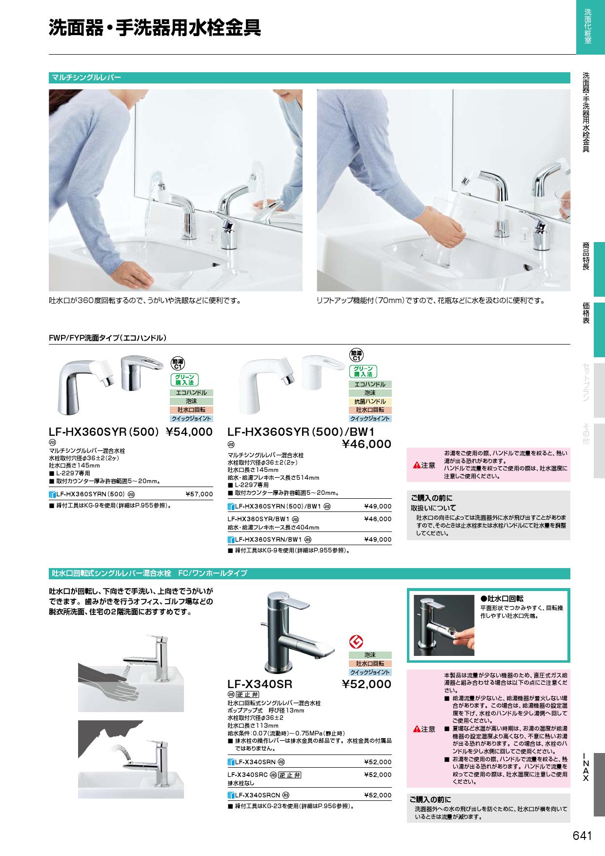 INAX・LIXIL 洗面器・手洗器用水栓金具 【SF-800SNU】(寒冷地対応) 吐