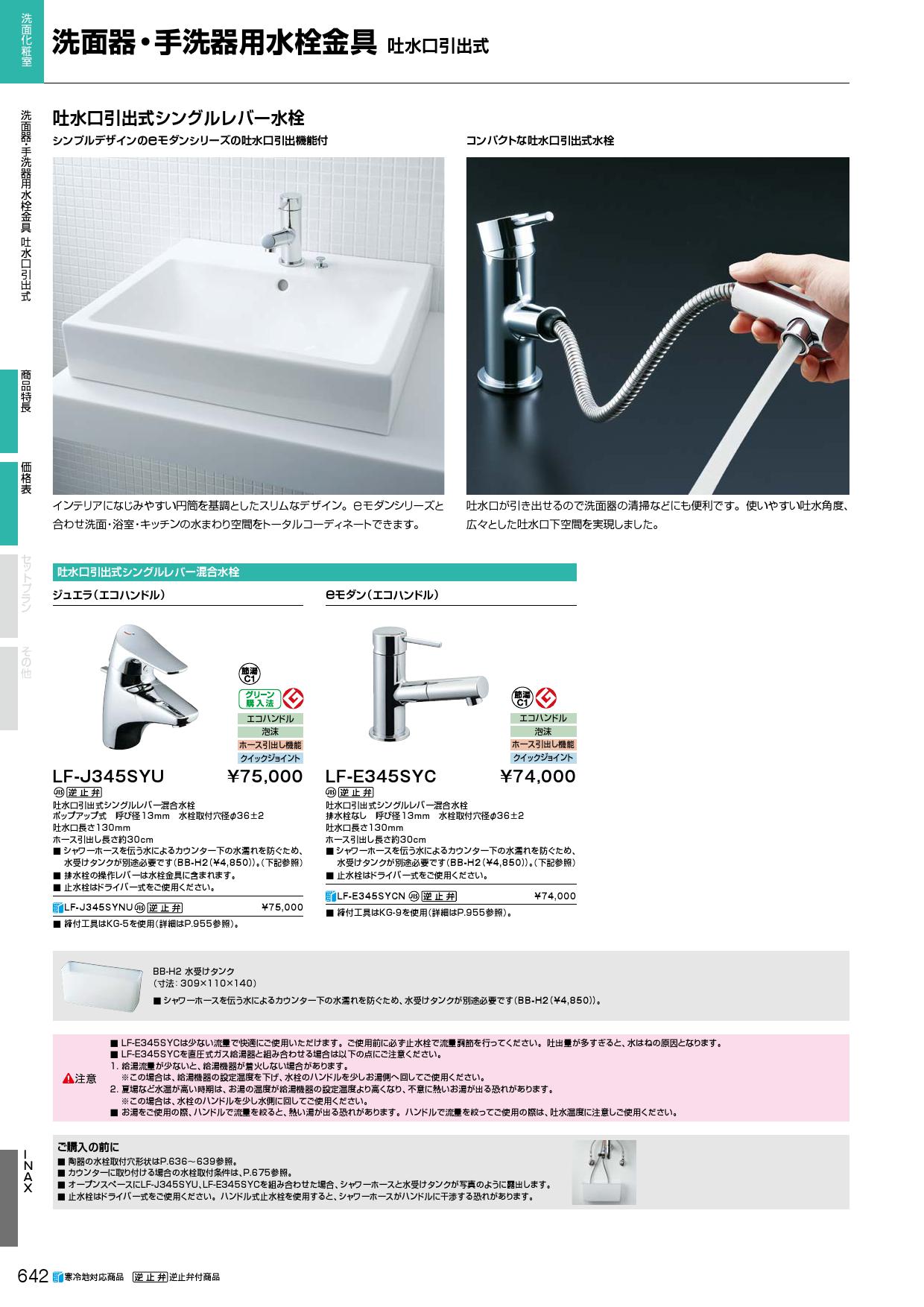 品)LIXIL(リクシル) INAX 洗面器・手洗器用水栓金具 ホース引出式シングルレバ