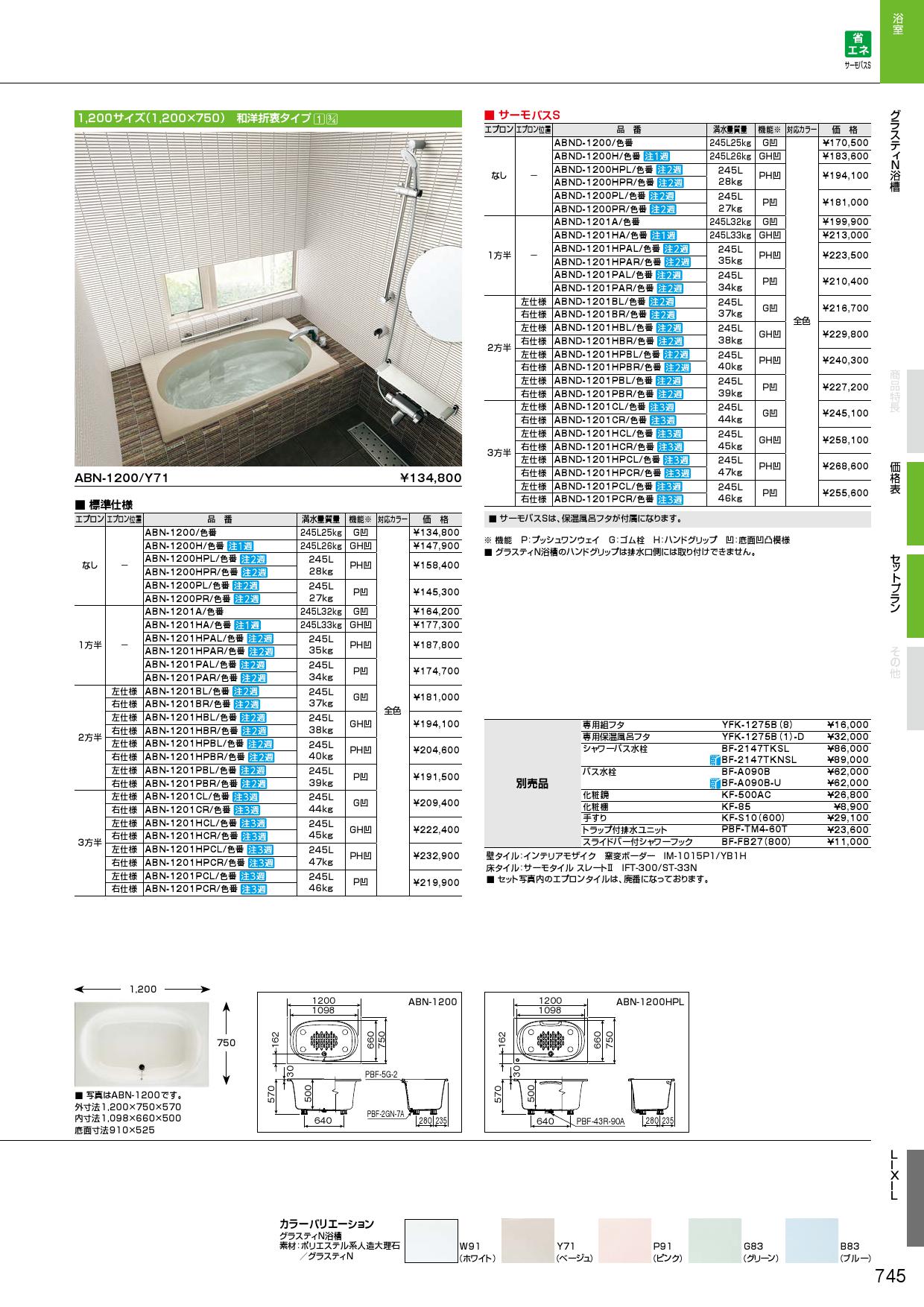 ABN-1201PBL】 リクシル グラスティN浴槽(二方半エプロン) яз∠ abn-1201pbl アールホームマート !店  通販 