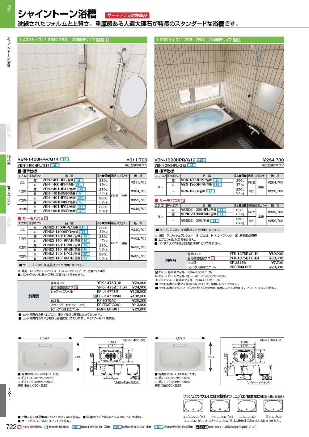 リクシル シャイントーン浴槽(一方半エプロン) яз∠ 浴室、浴槽、洗面所