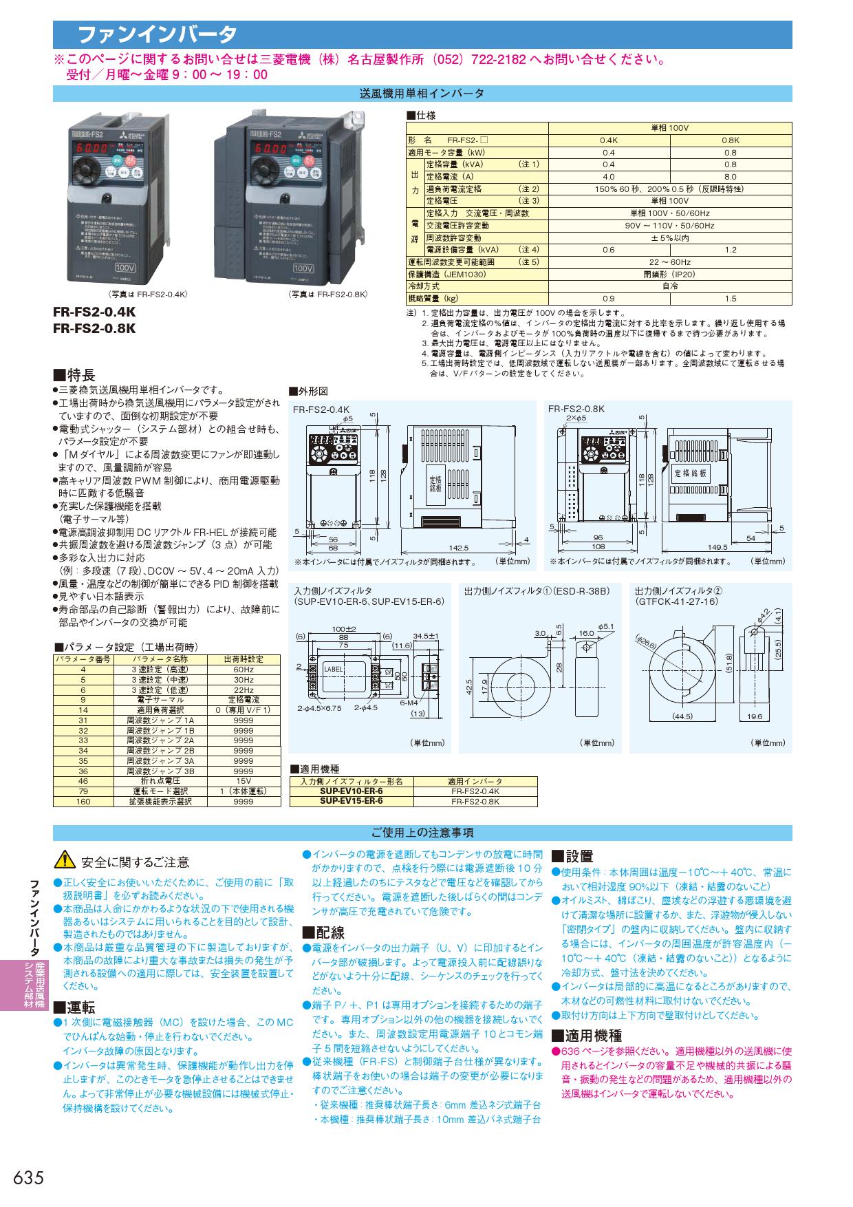 三菱電機 インバーター FR-D720S-2.2K - 2