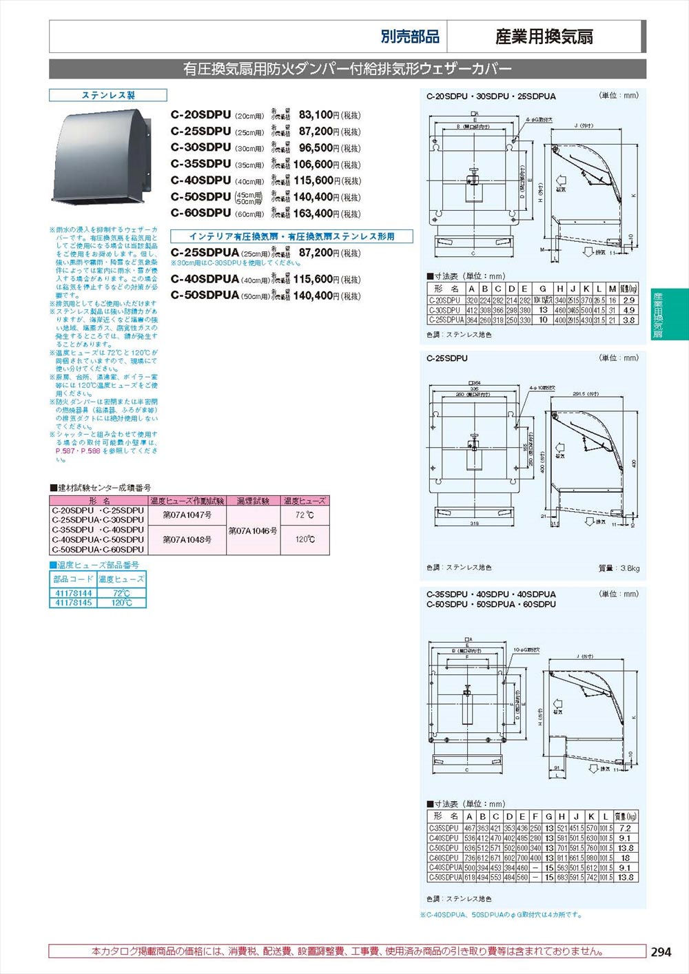 TOSHIBA 【C-25SDP2】 東芝 別売部品 有圧換気扇用 ウェザーカバー яв∀ 空調設備