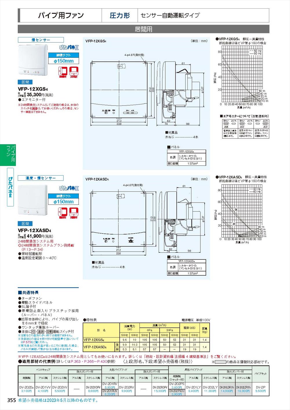 東芝 TOSHIBA 圧力形パイプ用ファン VFP-12XASD4 - 2