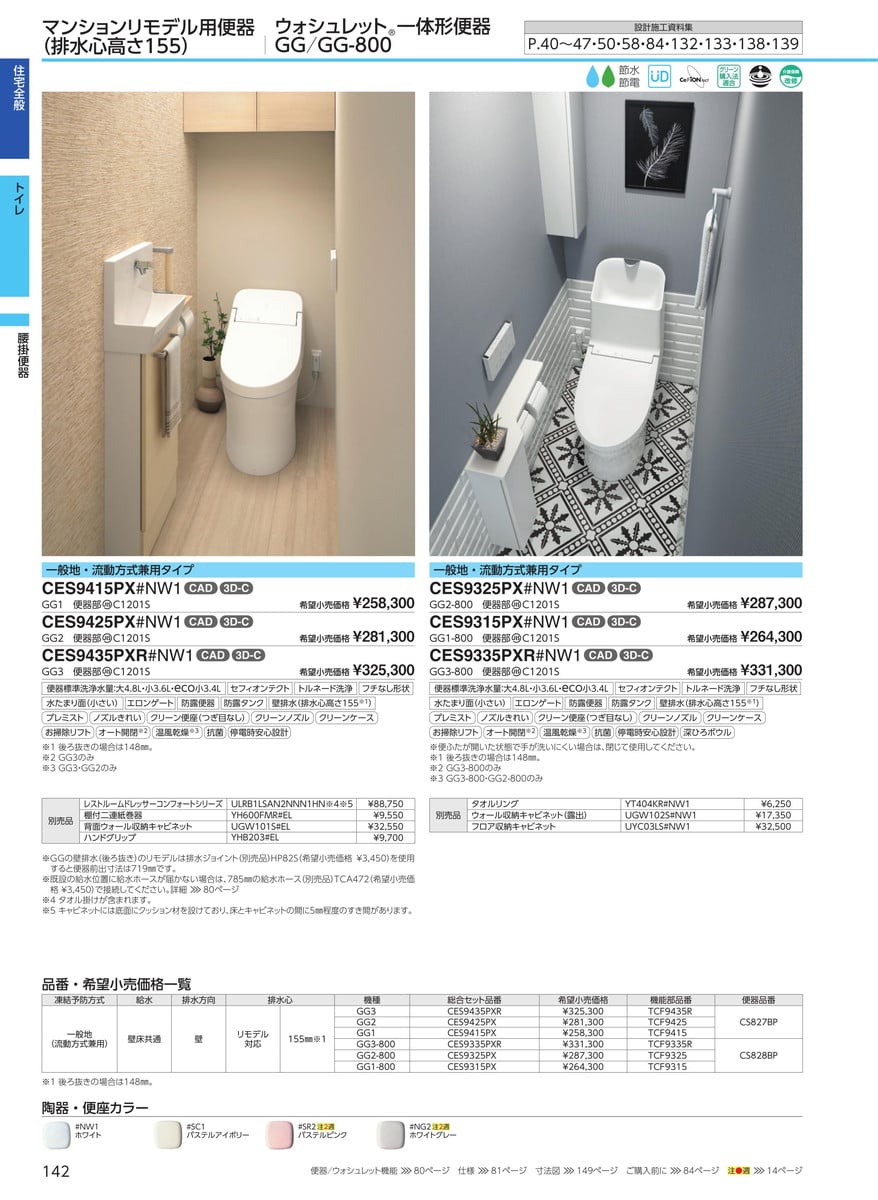 TOTO トイレ GG-800 ウォシュレット一体形便器 タンク式トイレ CES9335PR 壁排水 120ｍｍ 手洗あり GG3-800グレード - 2
