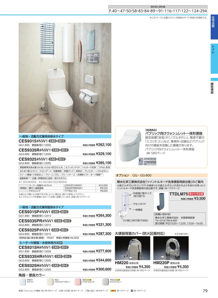全てのアイテム CES9415-NW1 <br>TOTO トイレ GG1 ホワイト 壁リモコン付属