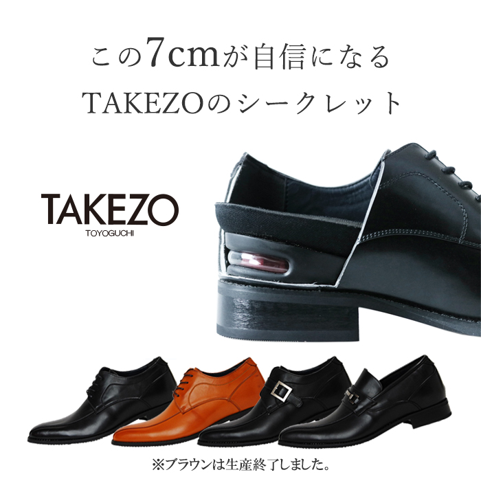 シークレットシューズ メンズ ビジネス 革靴 紳士靴 ヒールアップ TAKEZO タケゾー メンズ 革靴 3E 7cmアップ  :TK151:Bi-Zak PLUS 通販 