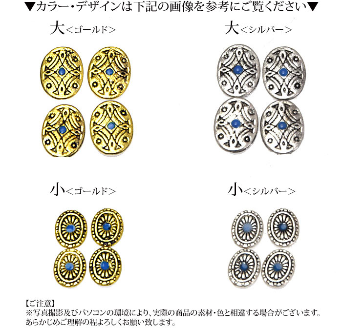 2番。花系パーツ.ターコイズ。 BLAZE 封入パーツ メタル パーツ 楕円 4個セット ネイティブ