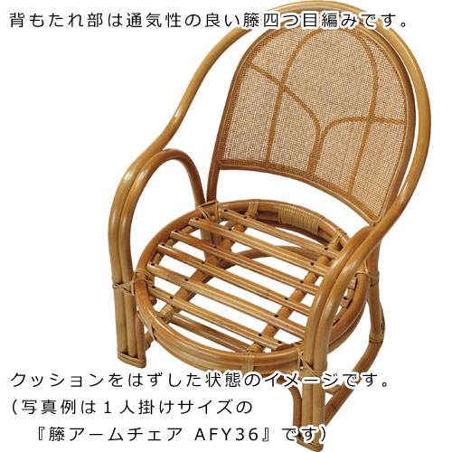 籐家具 ラタン 椅子 チェアー 籐の椅子 ソファ ソファー 籐ソファー 籐