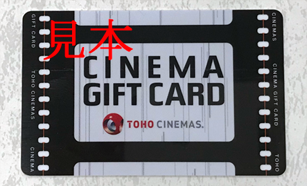 TOHOシネマズ ギフトカード（2,000円分）