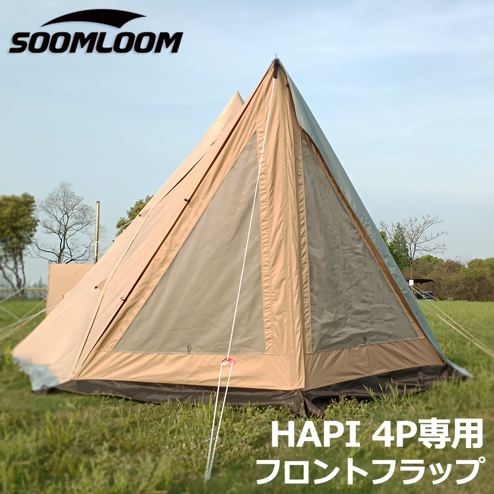 Soomloom ドアパネル HAPI 4P テント専用 連結 フロントフラップ 遮熱 